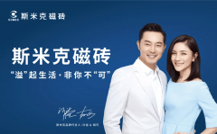 磁砖将携沉磅阵容出色表态